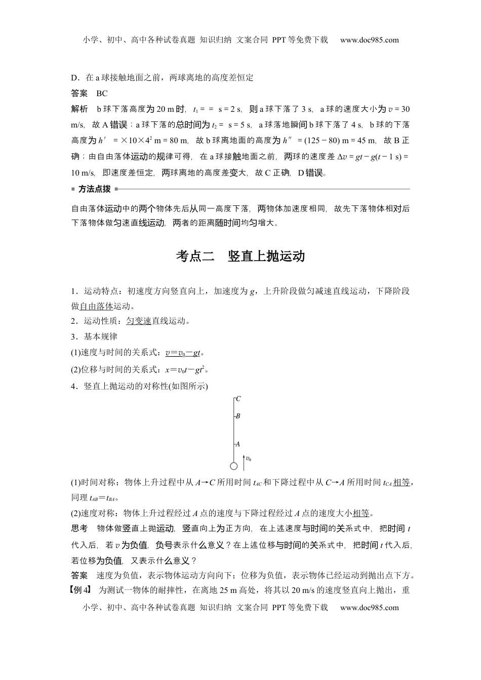 高考物理复习  第一章　第3课时　自由落体运动和竖直上抛运动　多过程问题 (1).docx