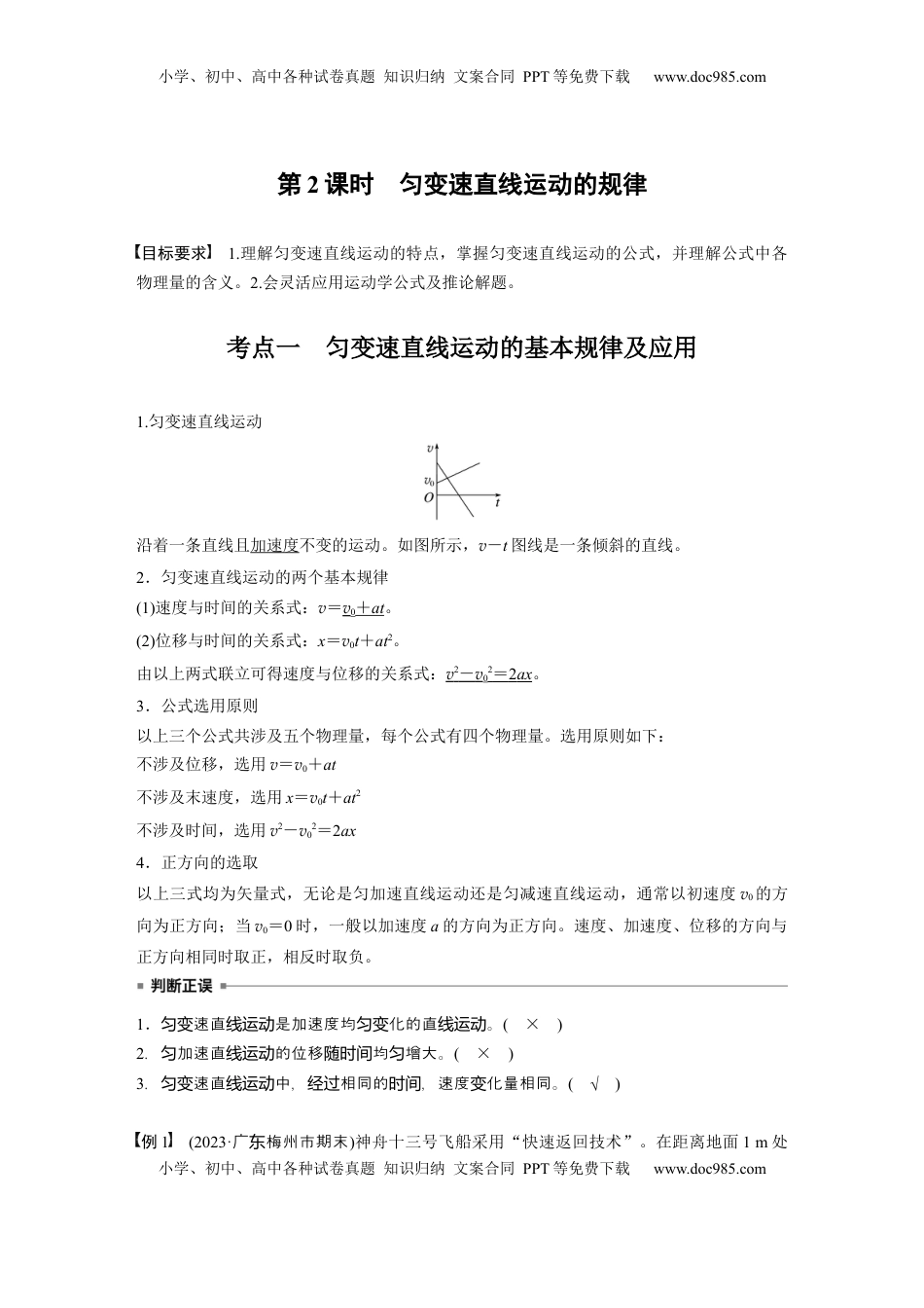 高考物理复习  第一章　第2课时　匀变速直线运动的规律 (1).docx