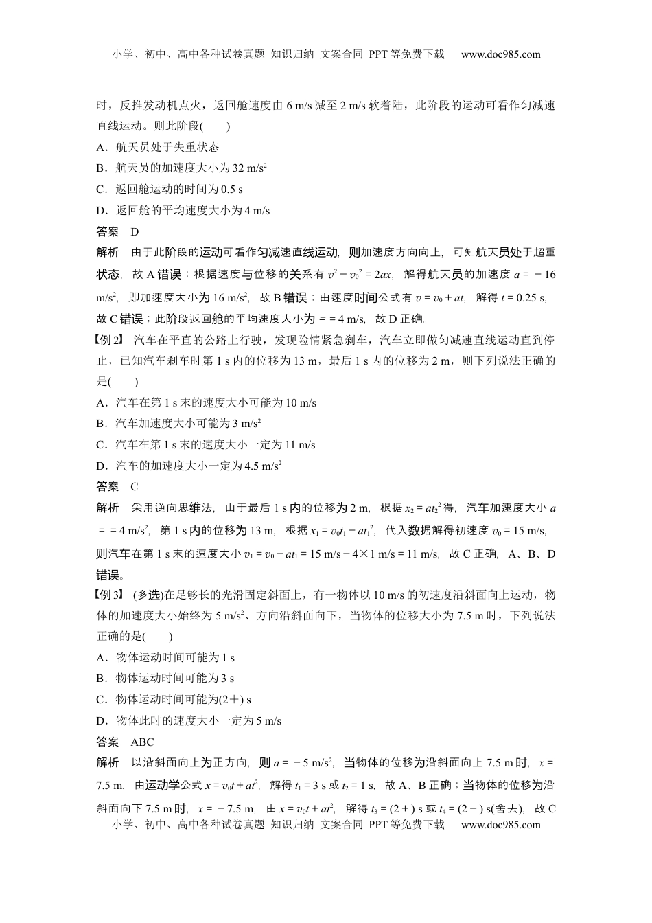 高考物理复习  第一章　第2课时　匀变速直线运动的规律 (1).docx