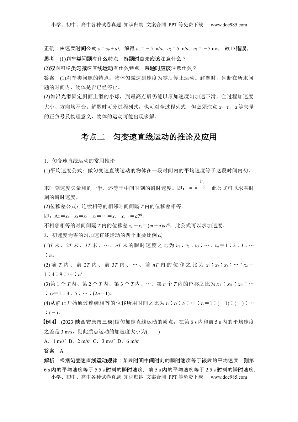 高考物理复习  第一章　第2课时　匀变速直线运动的规律 (1).docx