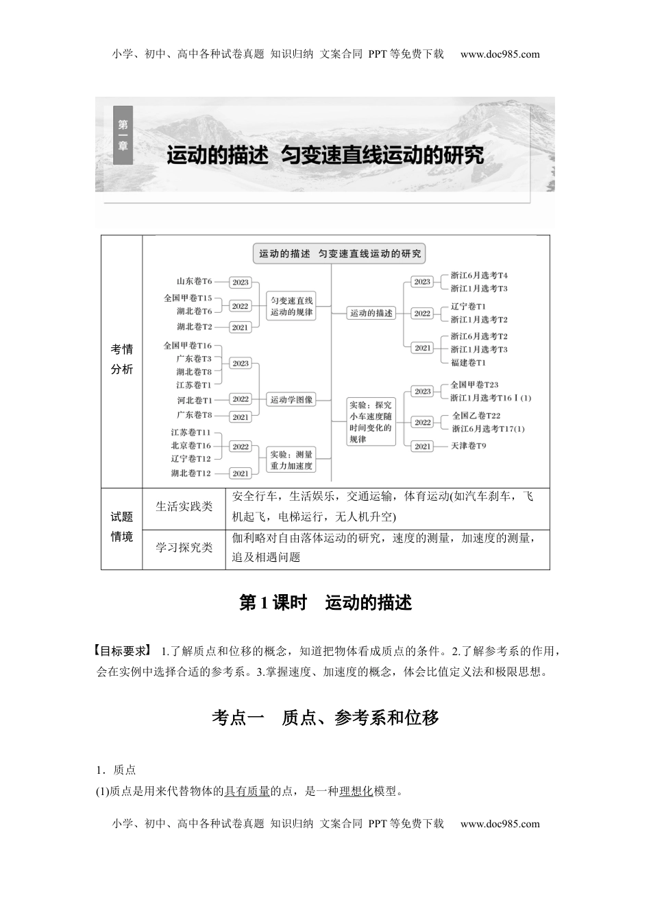 高考物理复习  第一章　第1课时　运动的描述 (1).docx