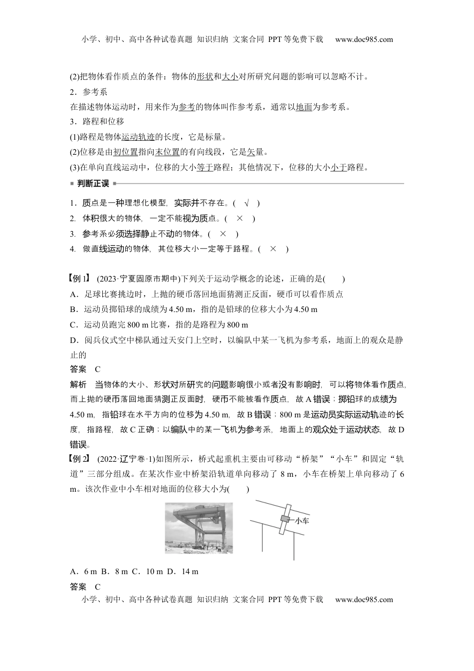 高考物理复习  第一章　第1课时　运动的描述 (1).docx