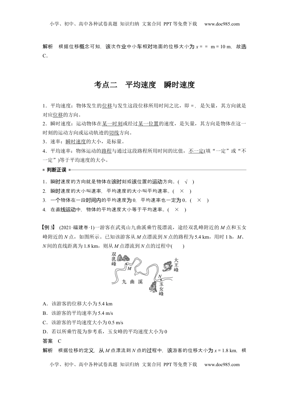 高考物理复习  第一章　第1课时　运动的描述 (1).docx