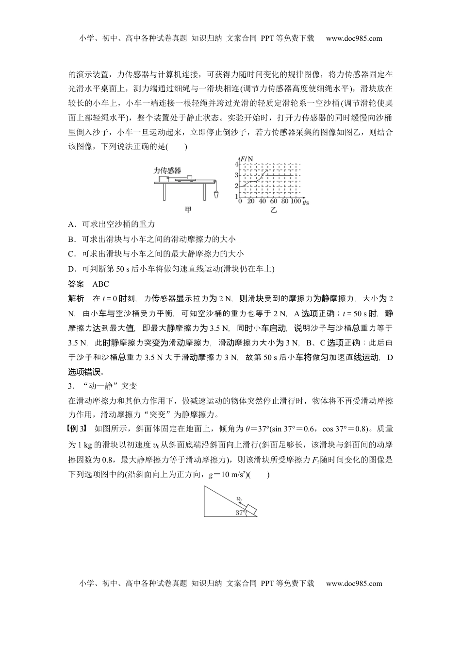 高考物理复习  第二章　微点突破2　摩擦力的突变问题 (1).docx