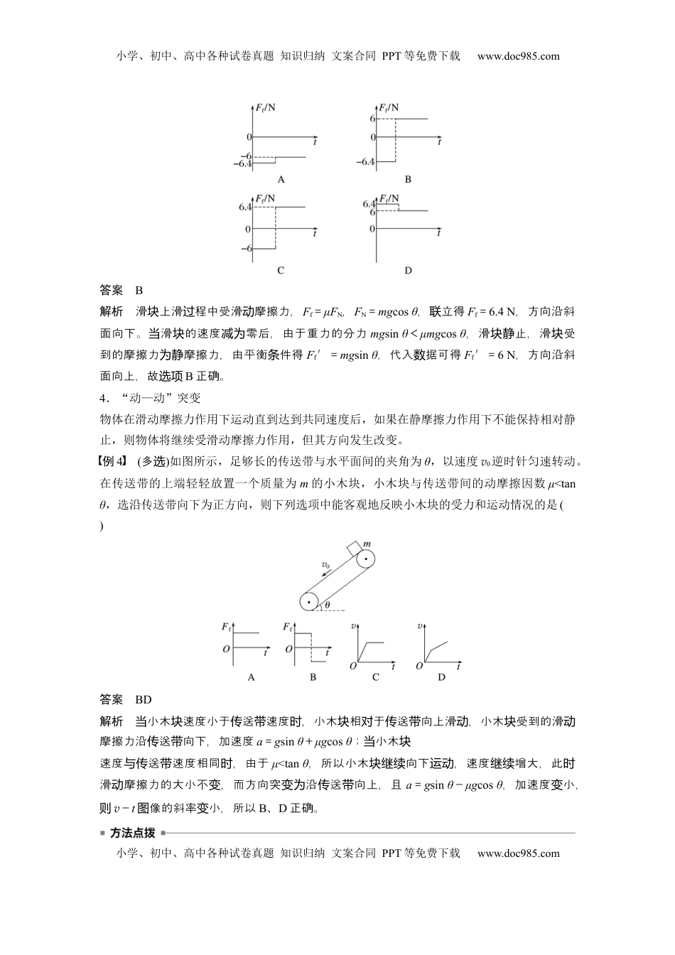 高考物理复习  第二章　微点突破2　摩擦力的突变问题 (1).docx