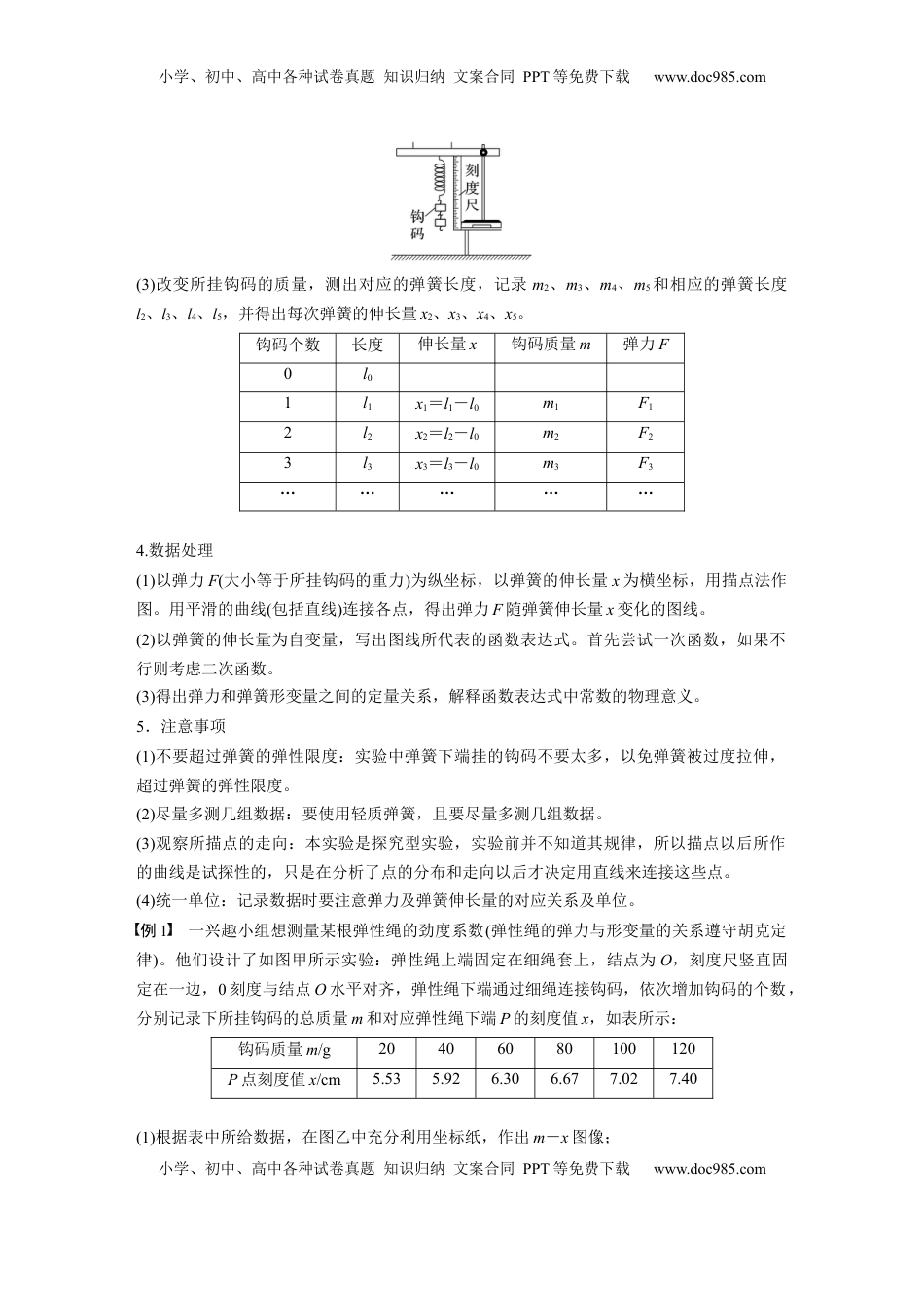 高考物理复习  第二章　第5课时　实验二：探究弹簧弹力与形变量的关系-验三：探究两个互成角度的力的合成规律.docx