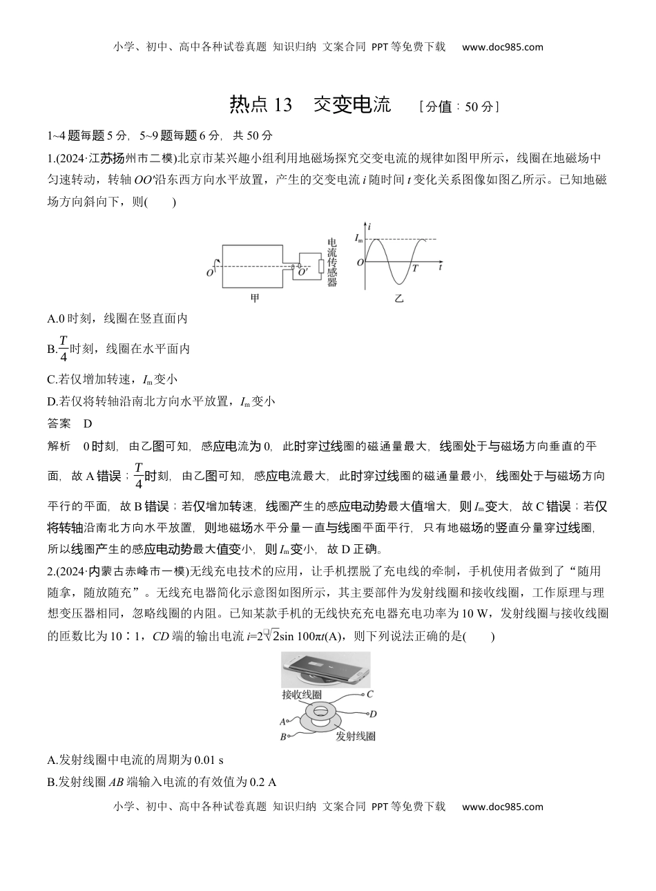 高考物理复习  热点13　交变电流 .docx