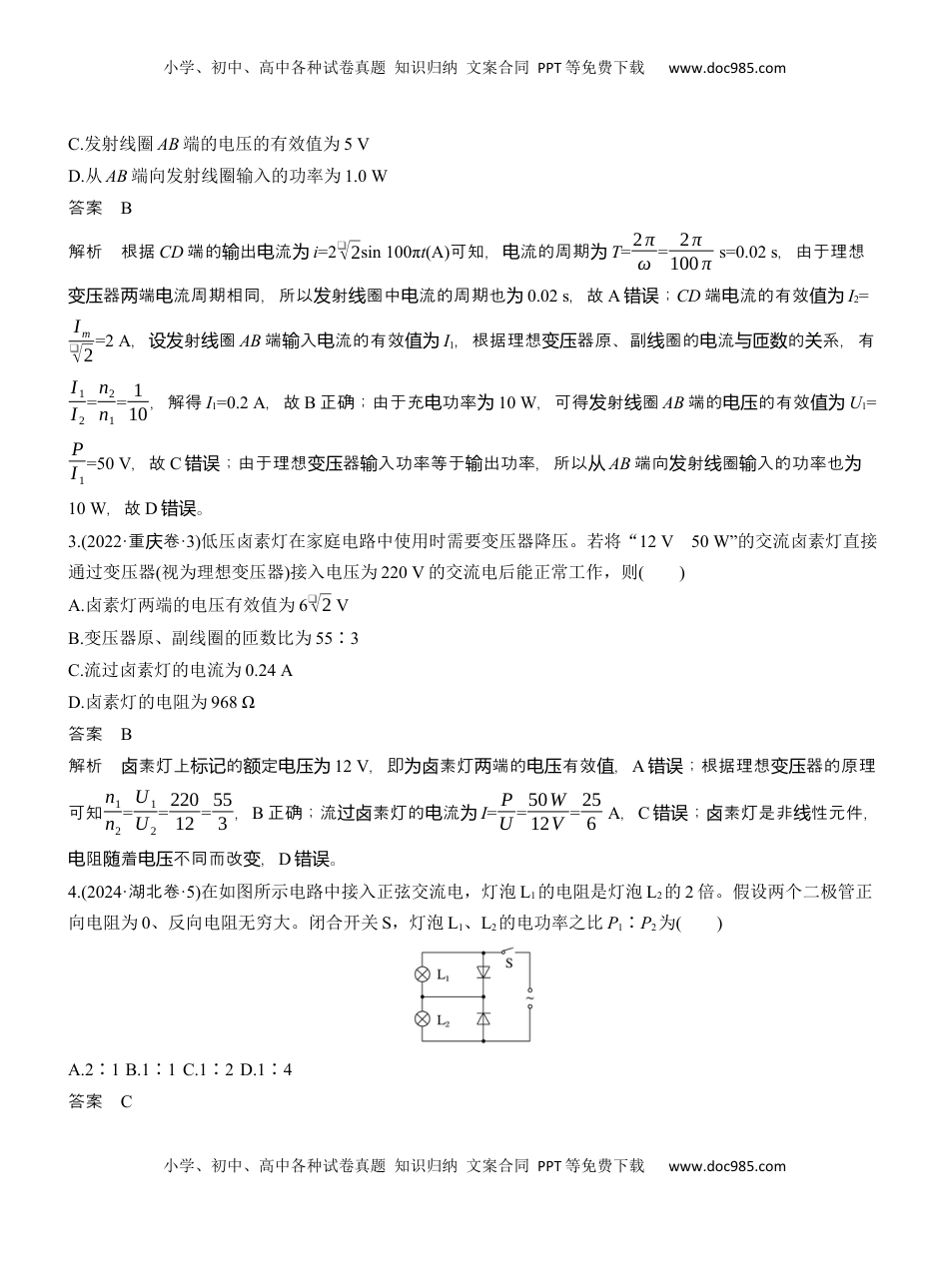 高考物理复习  热点13　交变电流 .docx