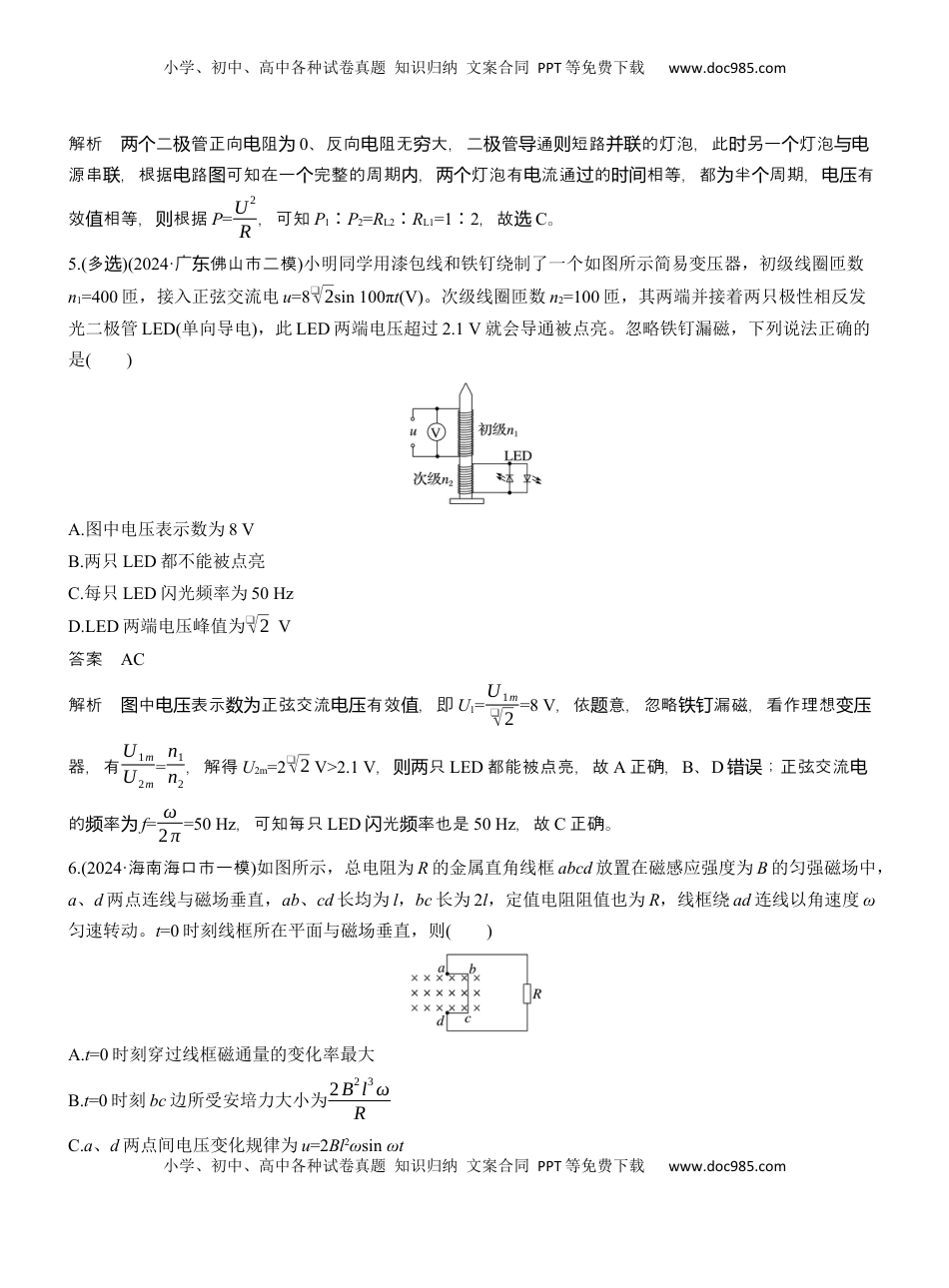 高考物理复习  热点13　交变电流 .docx