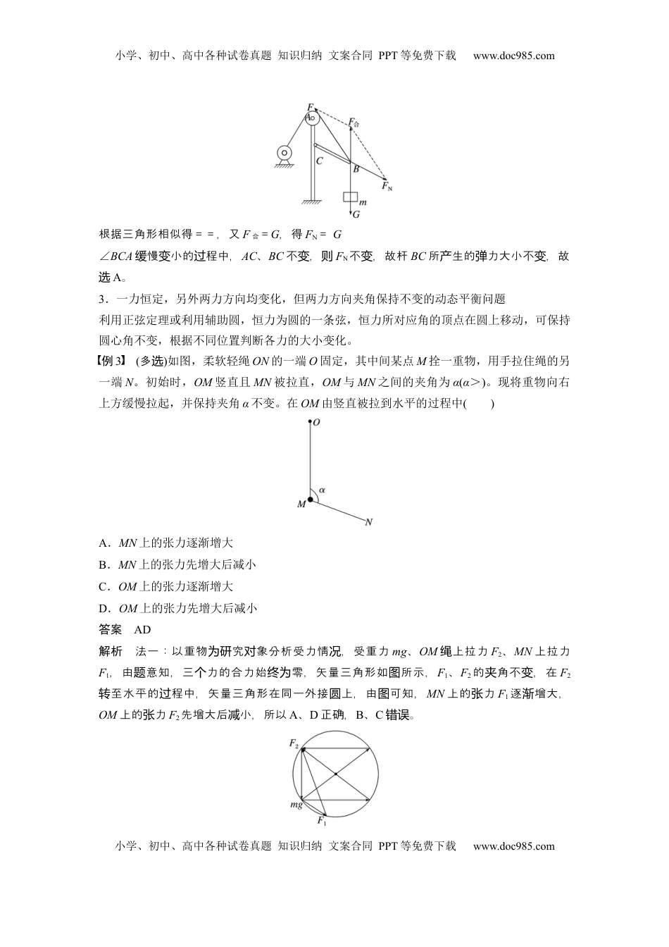 高考物理复习  第二章　第4课时　专题强化：动态平衡和临界、极值问题 (1).docx