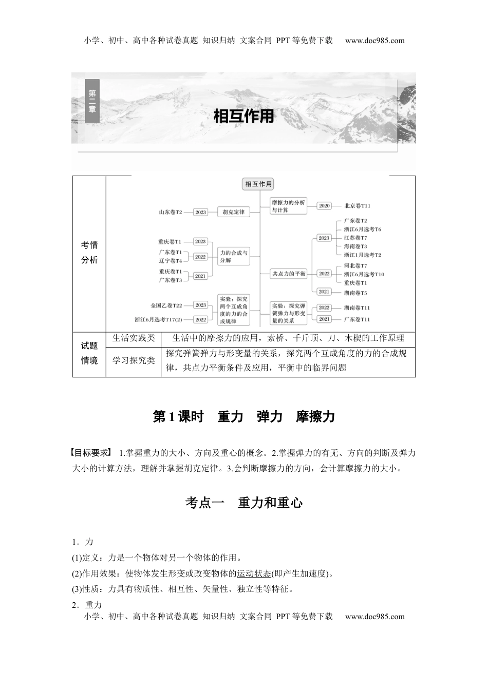 高考物理复习  第二章　第1课时　重力　弹力　摩擦力 (1).docx