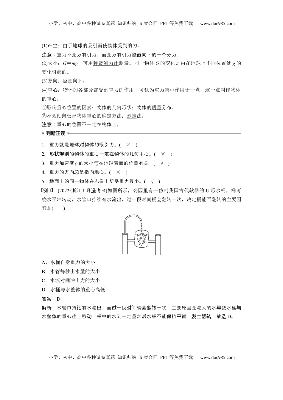 高考物理复习  第二章　第1课时　重力　弹力　摩擦力 (1).docx