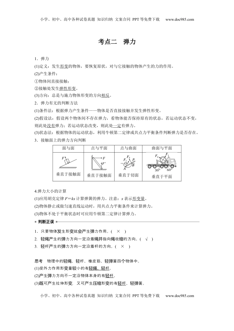 高考物理复习  第二章　第1课时　重力　弹力　摩擦力 (1).docx