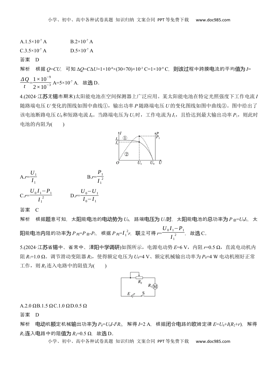 高考物理复习  热点12　恒定电流 .docx