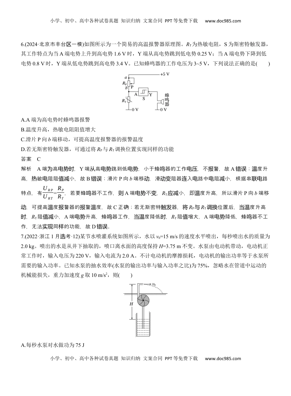 高考物理复习  热点12　恒定电流 .docx