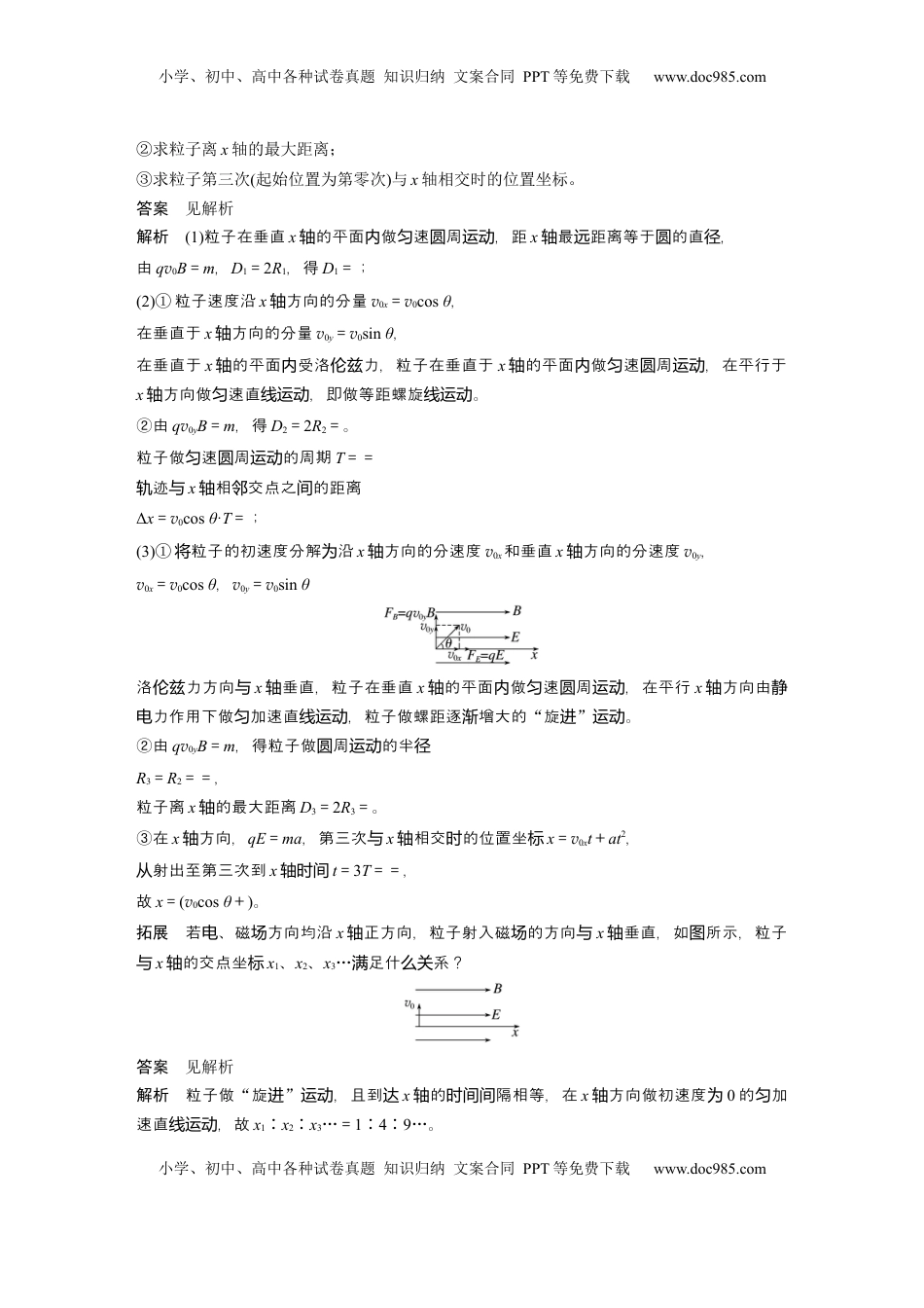 高考物理复习  第十一章　微点突破7　带电粒子在立体空间中的运动 (1).docx