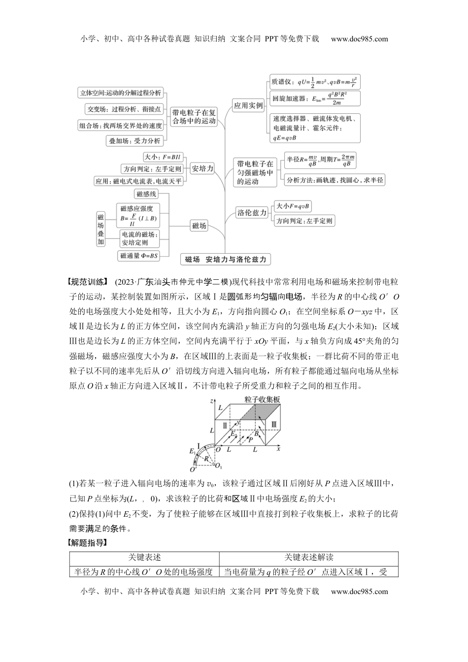 高考物理复习  第十一章　阶段复习(四)　电场和磁场 (1).docx