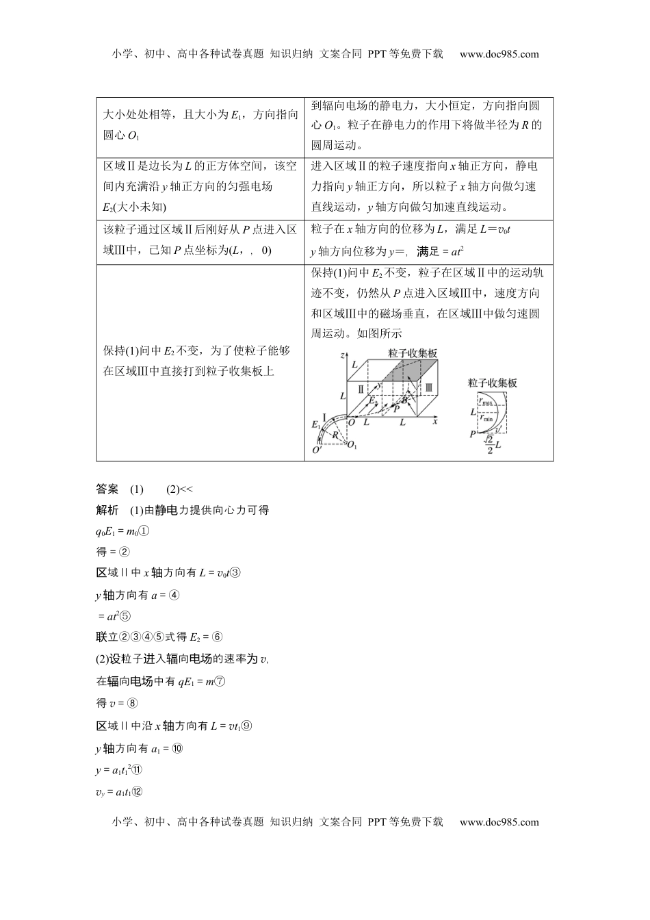 高考物理复习  第十一章　阶段复习(四)　电场和磁场 (1).docx