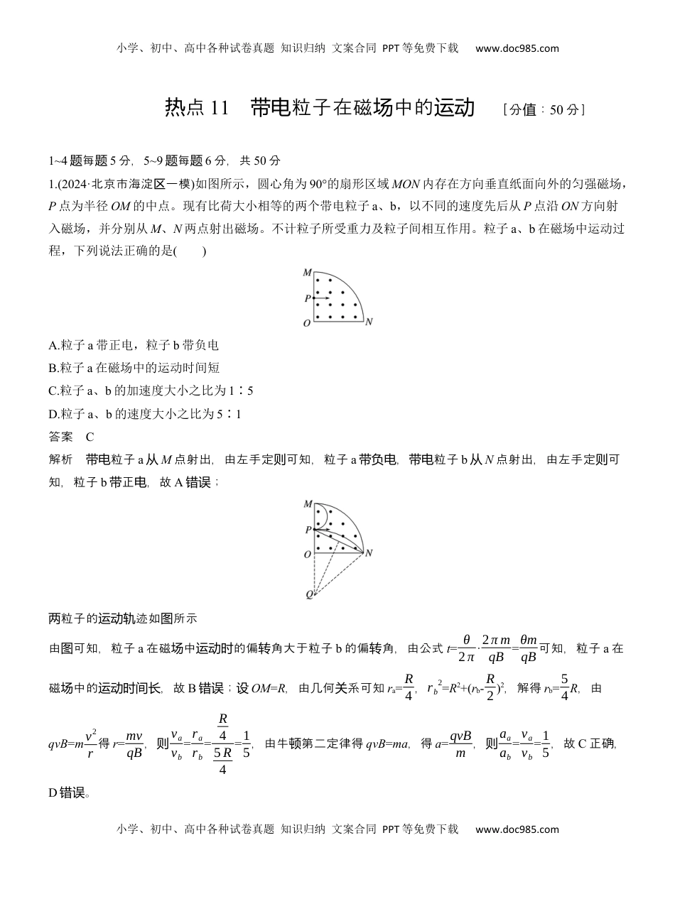 高考物理复习  热点11　带电粒子在磁场中的运动 .docx