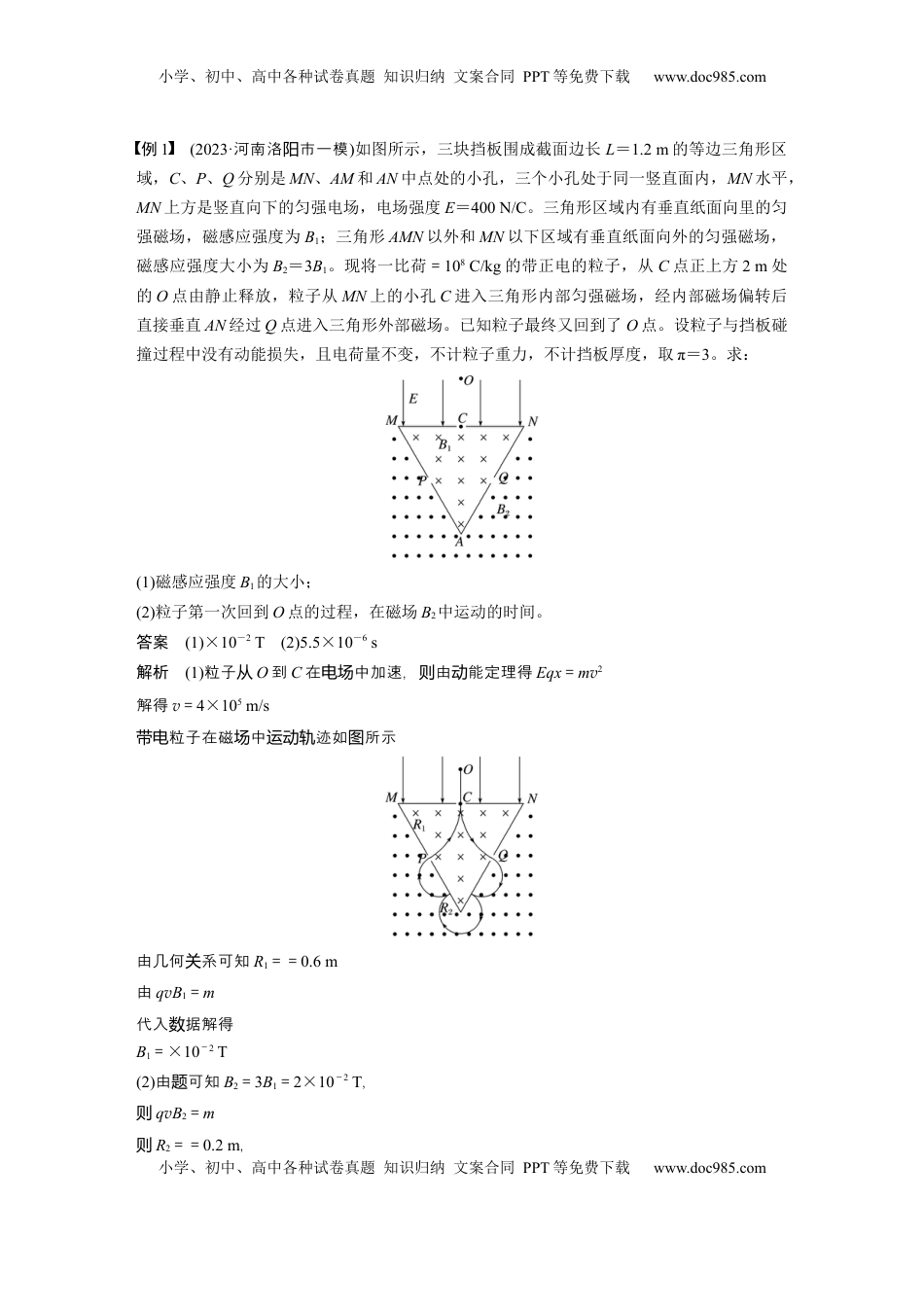 高考物理复习  第十一章　第6课时　专题强化：带电粒子在组合场中的运动 (1).docx
