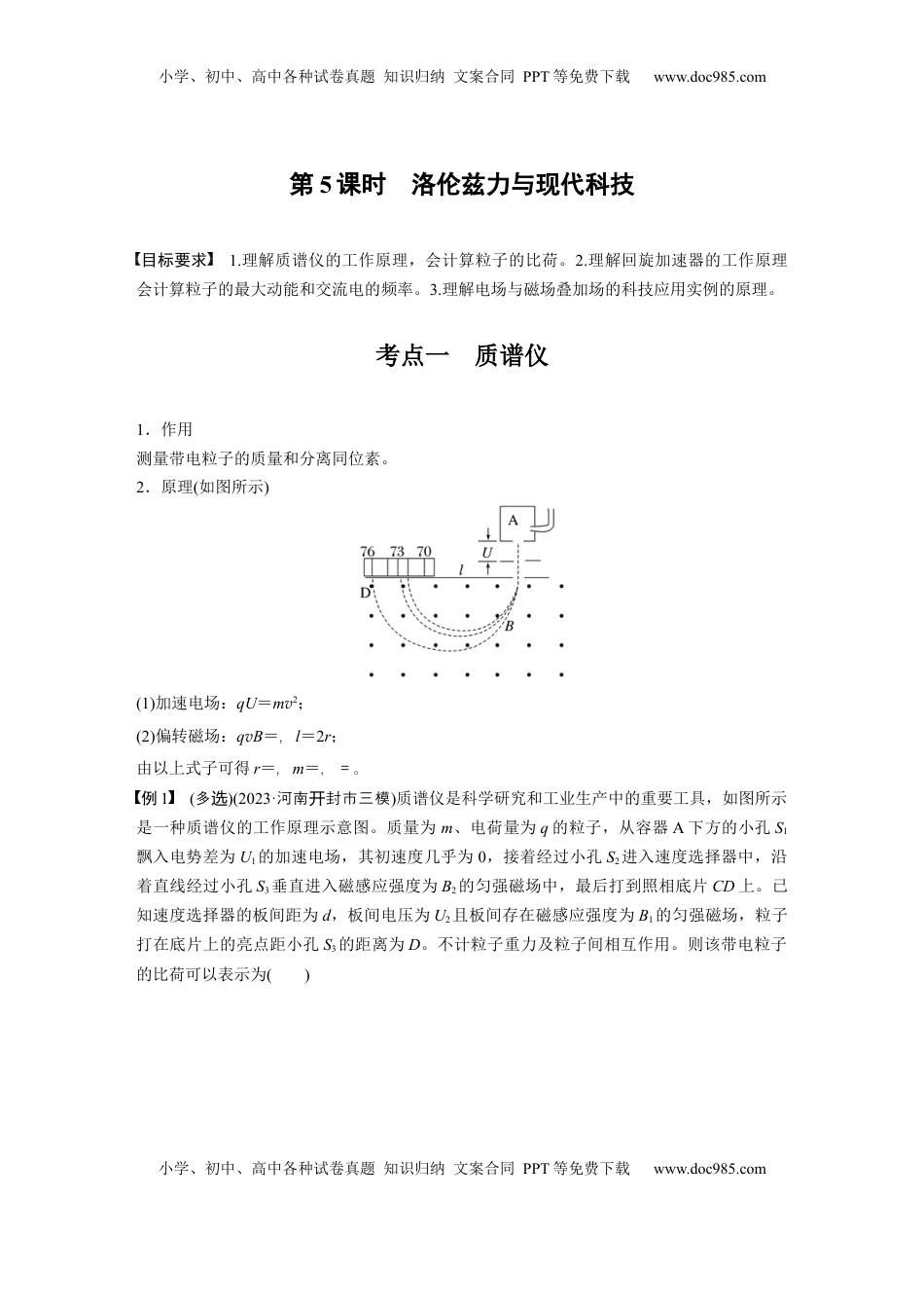 高考物理复习  第十一章　第5课时　洛伦兹力与现代科技 (1).docx