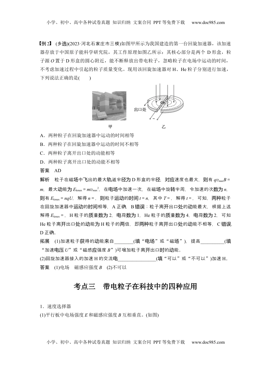 高考物理复习  第十一章　第5课时　洛伦兹力与现代科技 (1).docx