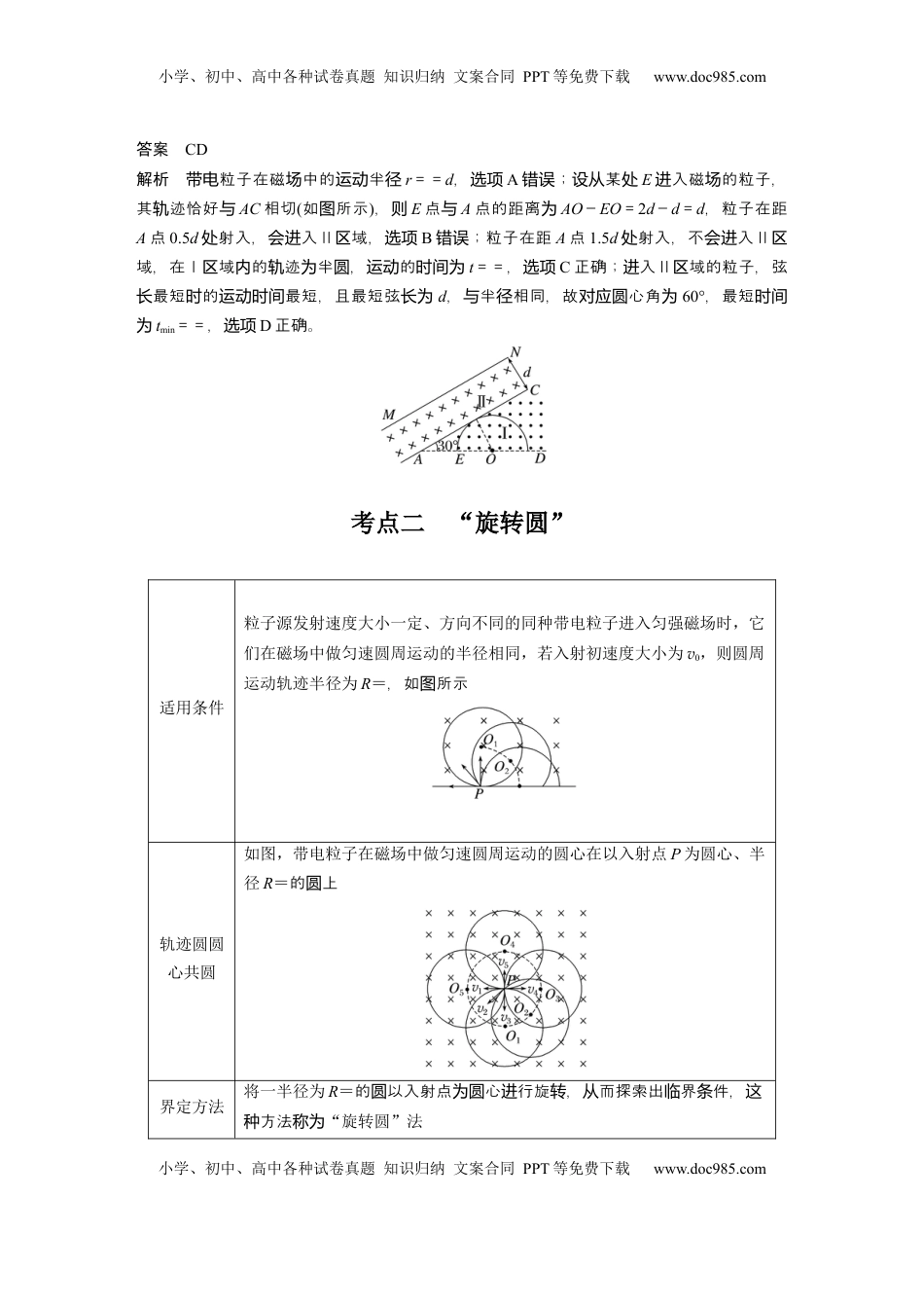 高考物理复习  第十一章　第4课时　专题强化：用“动态圆”思想处理临界、极值问题 (1).docx