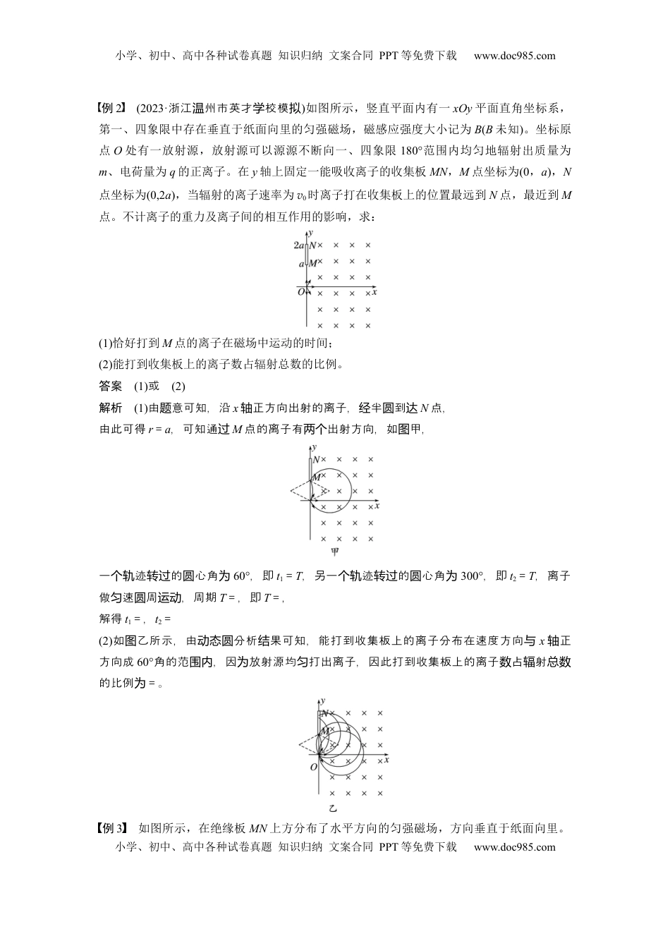 高考物理复习  第十一章　第4课时　专题强化：用“动态圆”思想处理临界、极值问题 (1).docx