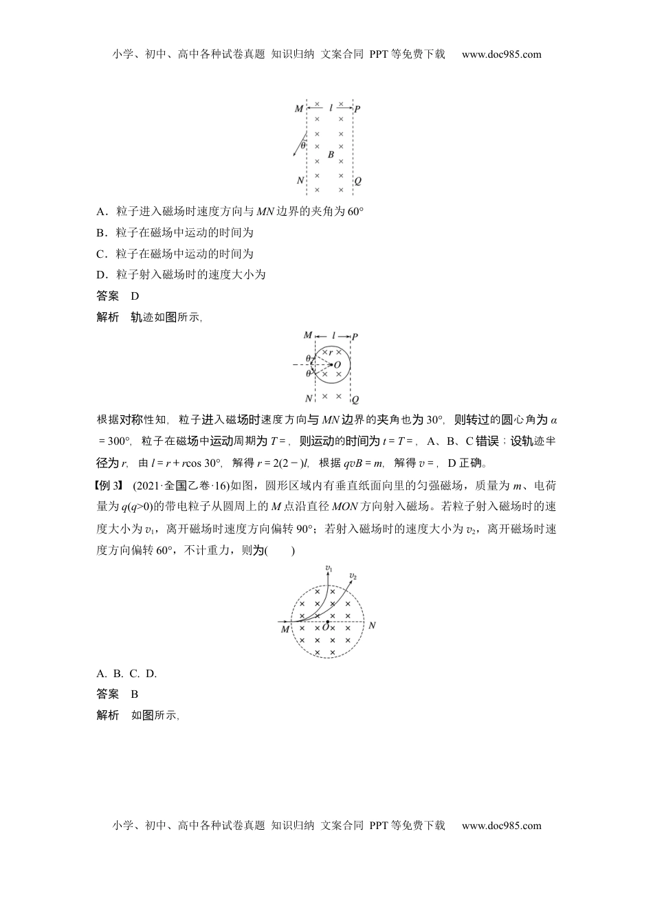 高考物理复习  第十一章　第3课时　专题强化：带电粒子在有界匀强磁场中的运动 (1).docx