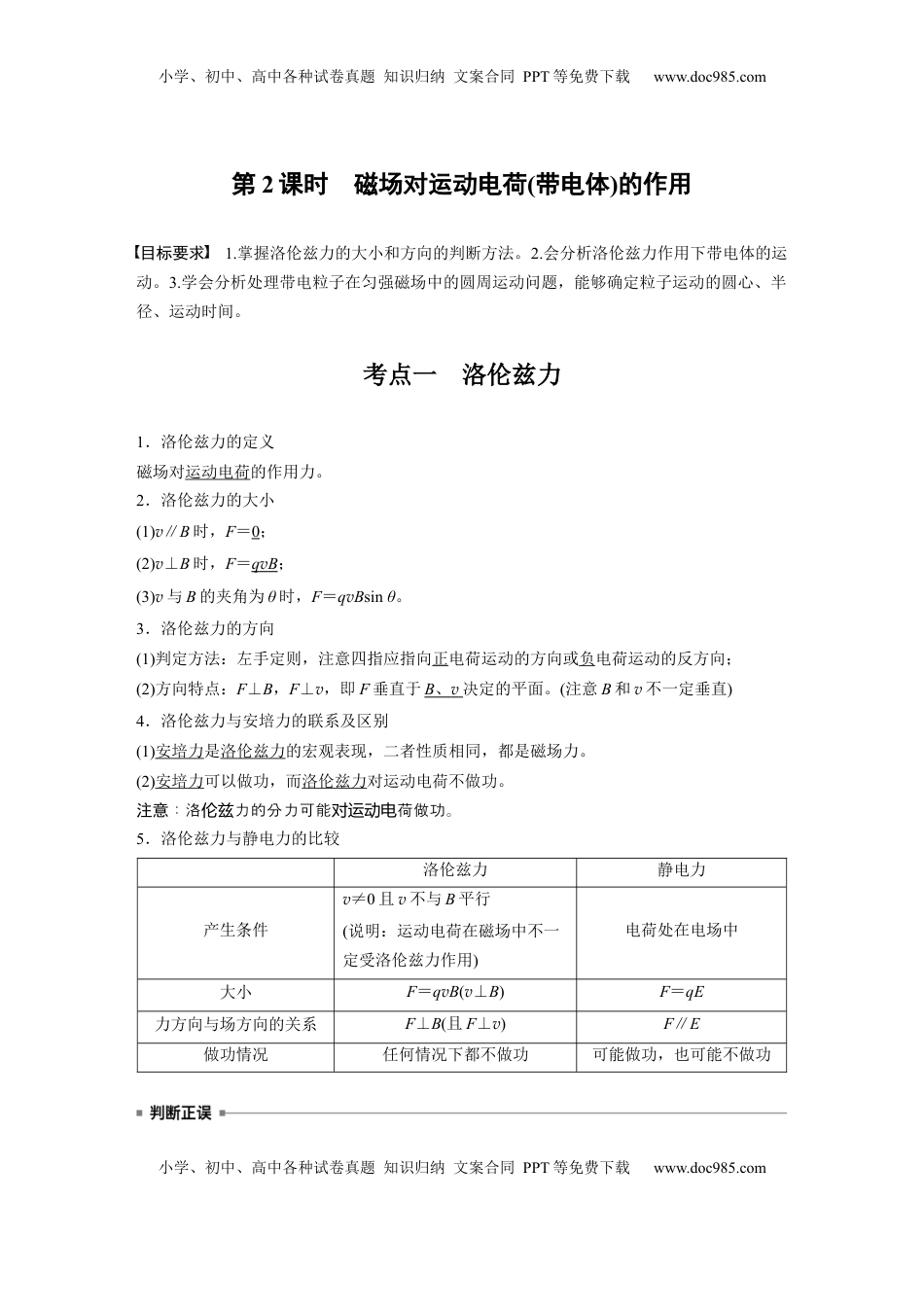 高考物理复习  第十一章　第2课时　磁场对运动电荷(带电体)的作用 (1).docx