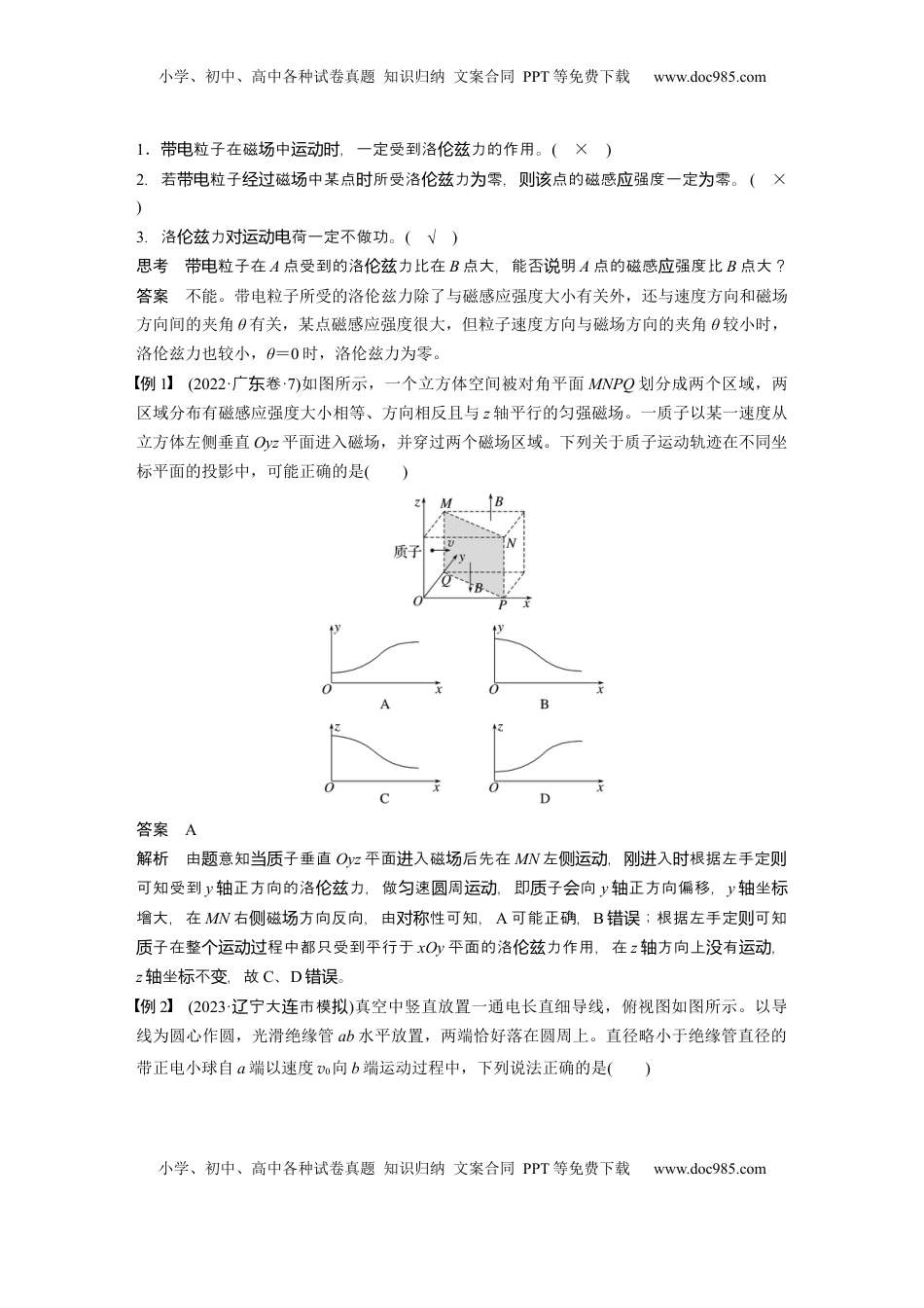 高考物理复习  第十一章　第2课时　磁场对运动电荷(带电体)的作用 (1).docx
