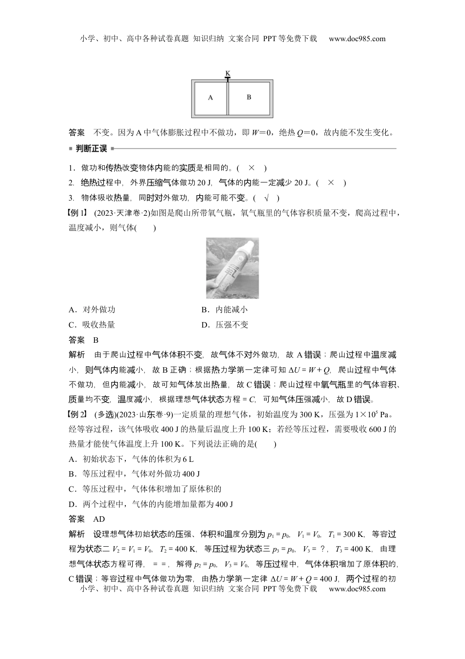 高考物理复习  第十五章　第6课时　热力学定律与能量守恒定律 (1).docx