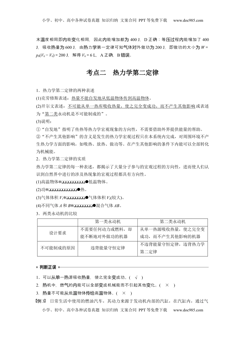 高考物理复习  第十五章　第6课时　热力学定律与能量守恒定律 (1).docx