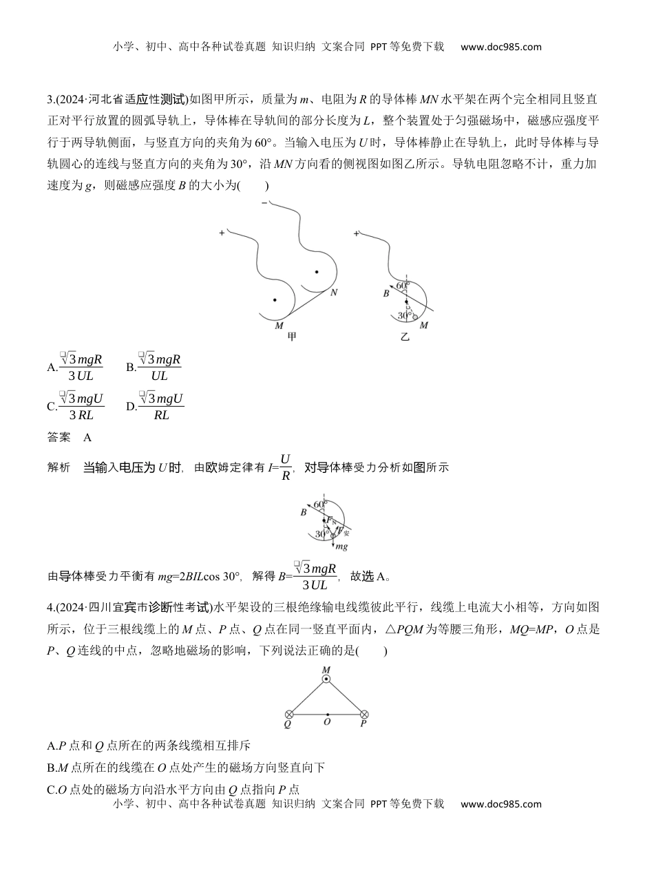 高考物理复习  热点10　磁场的性质 .docx