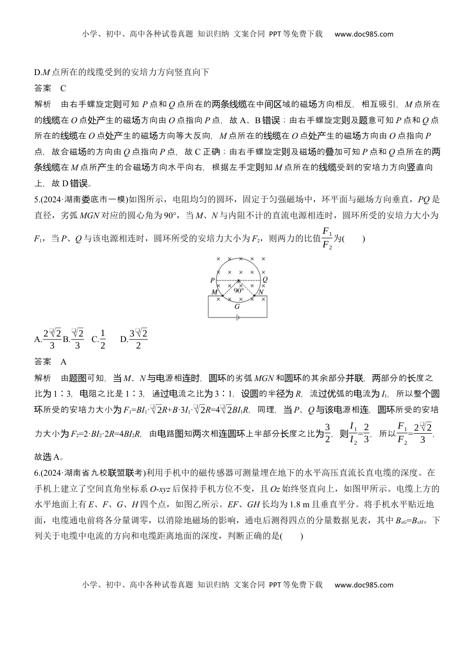 高考物理复习  热点10　磁场的性质 .docx