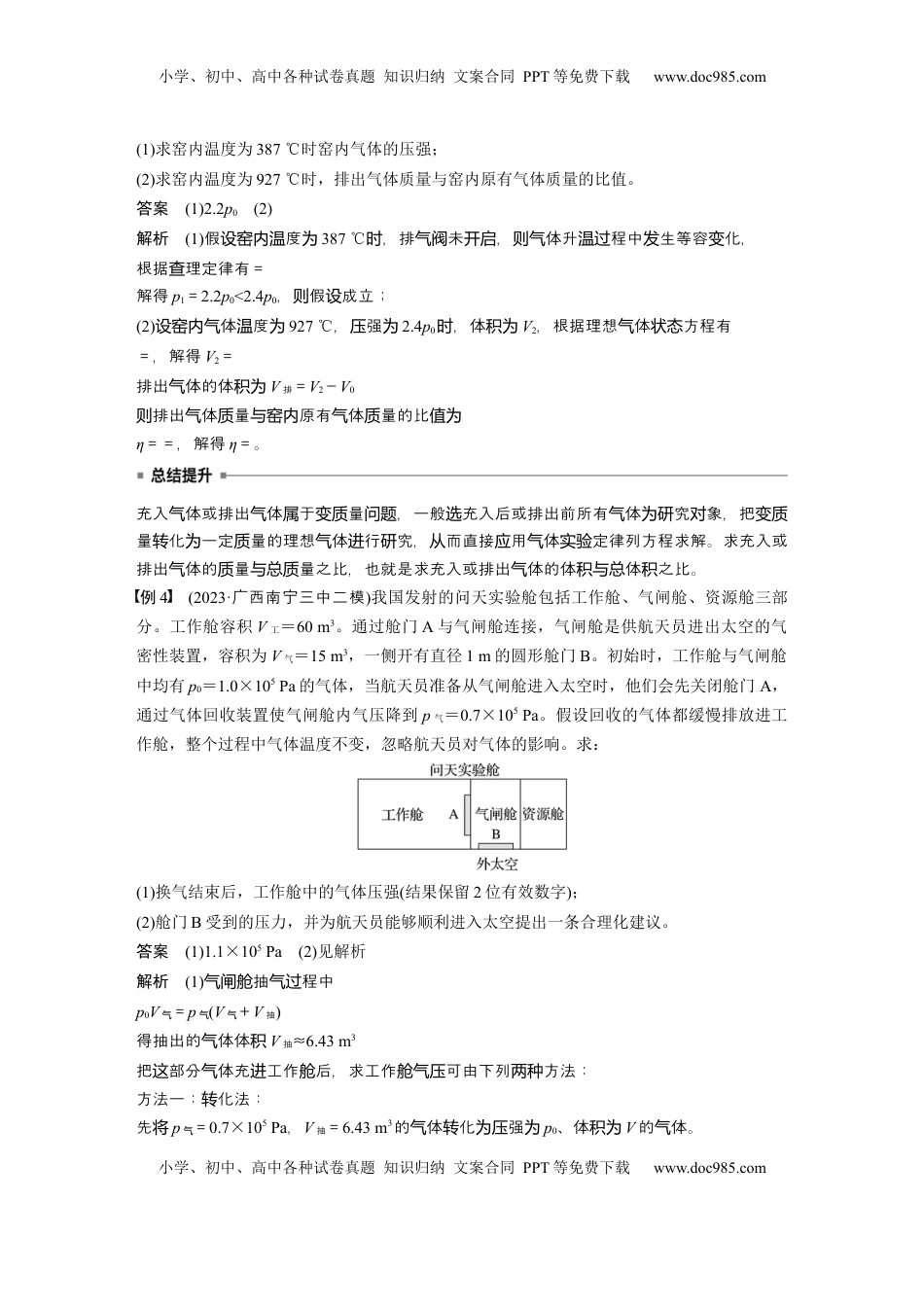 高考物理复习  第十五章　第5课时　专题强化：理想气体的变质量问题 (1).docx