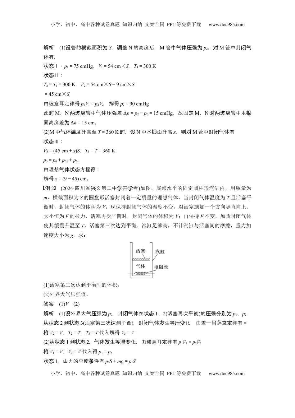 高考物理复习  第十五章　第4课时　专题强化：气体实验定律的综合应用 (1).docx