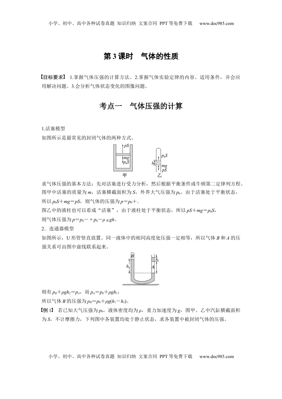 高考物理复习  第十五章　第3课时　气体的性质 (1).docx