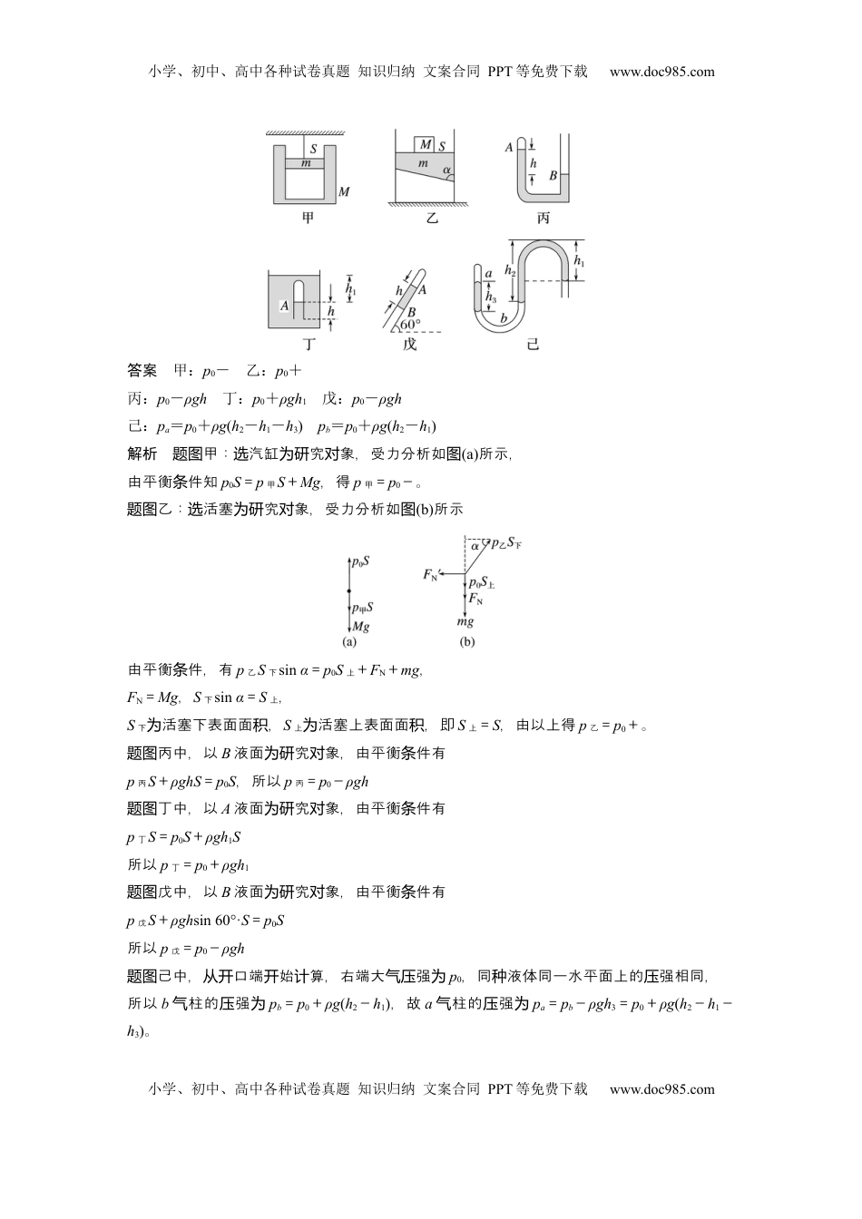 高考物理复习  第十五章　第3课时　气体的性质 (1).docx