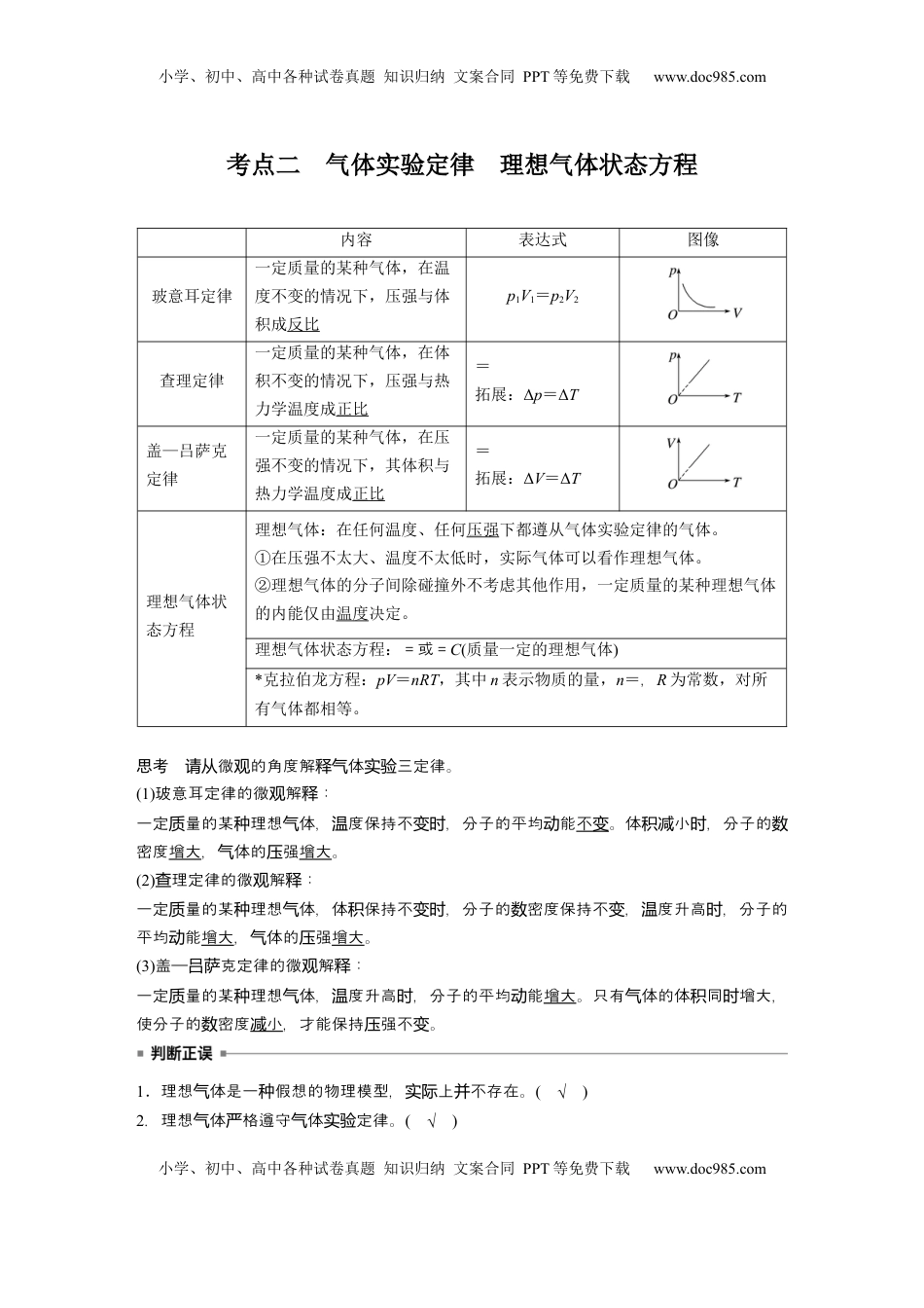 高考物理复习  第十五章　第3课时　气体的性质 (1).docx