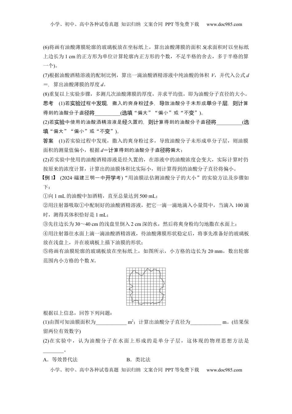 高考物理复习  第十五章　第2课时　实验十九：用油膜法估测油酸分子的大小　实验二十：探究等温情况下一定质量气体压强与体积的关系.docx