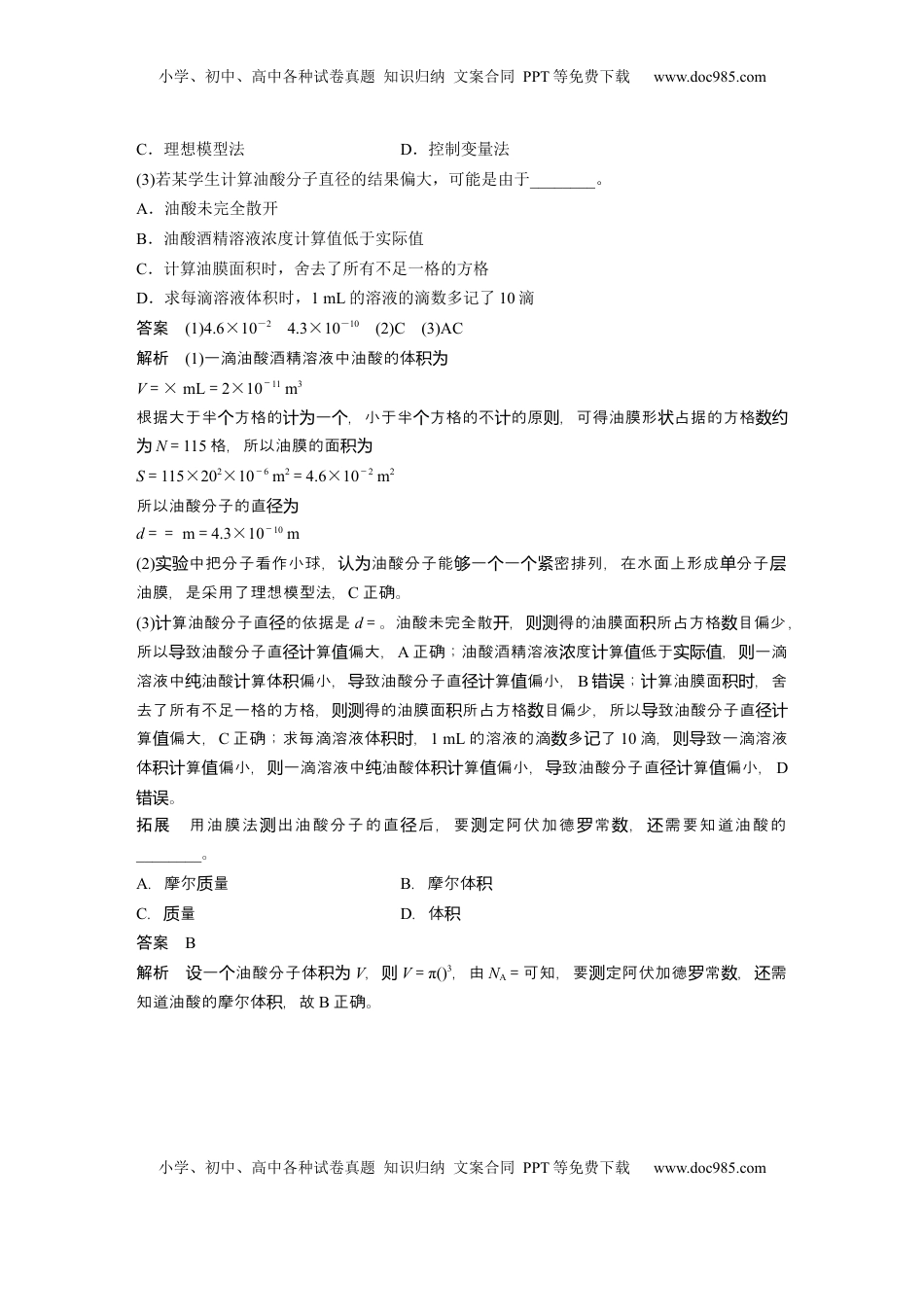 高考物理复习  第十五章　第2课时　实验十九：用油膜法估测油酸分子的大小　实验二十：探究等温情况下一定质量气体压强与体积的关系.docx