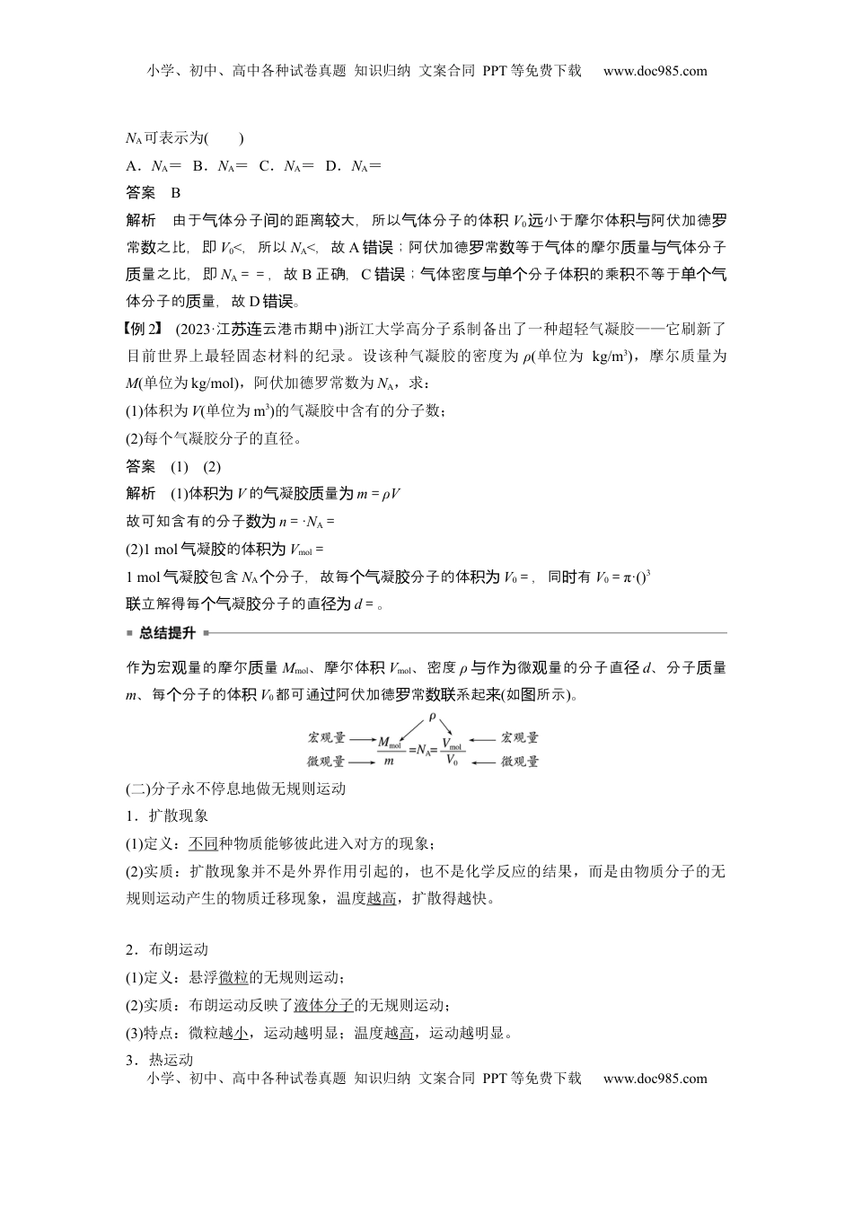 高考物理复习  第十五章　第1课时　分子动理论　内能　固体和液体 (1).docx