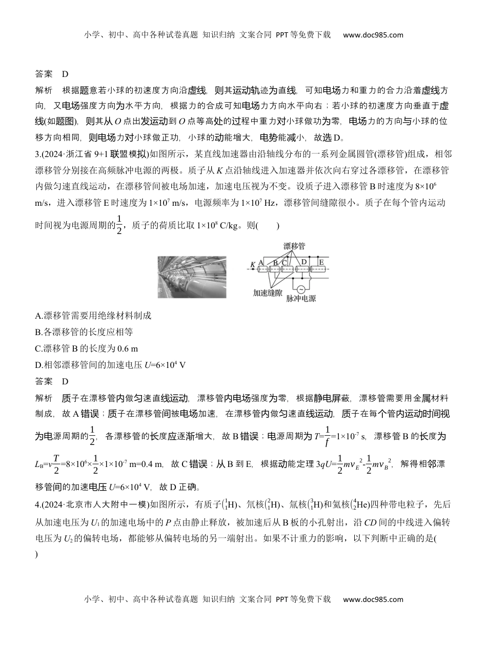 高考物理复习  热点9　带电粒子(带电体)在电场中的运动 .docx