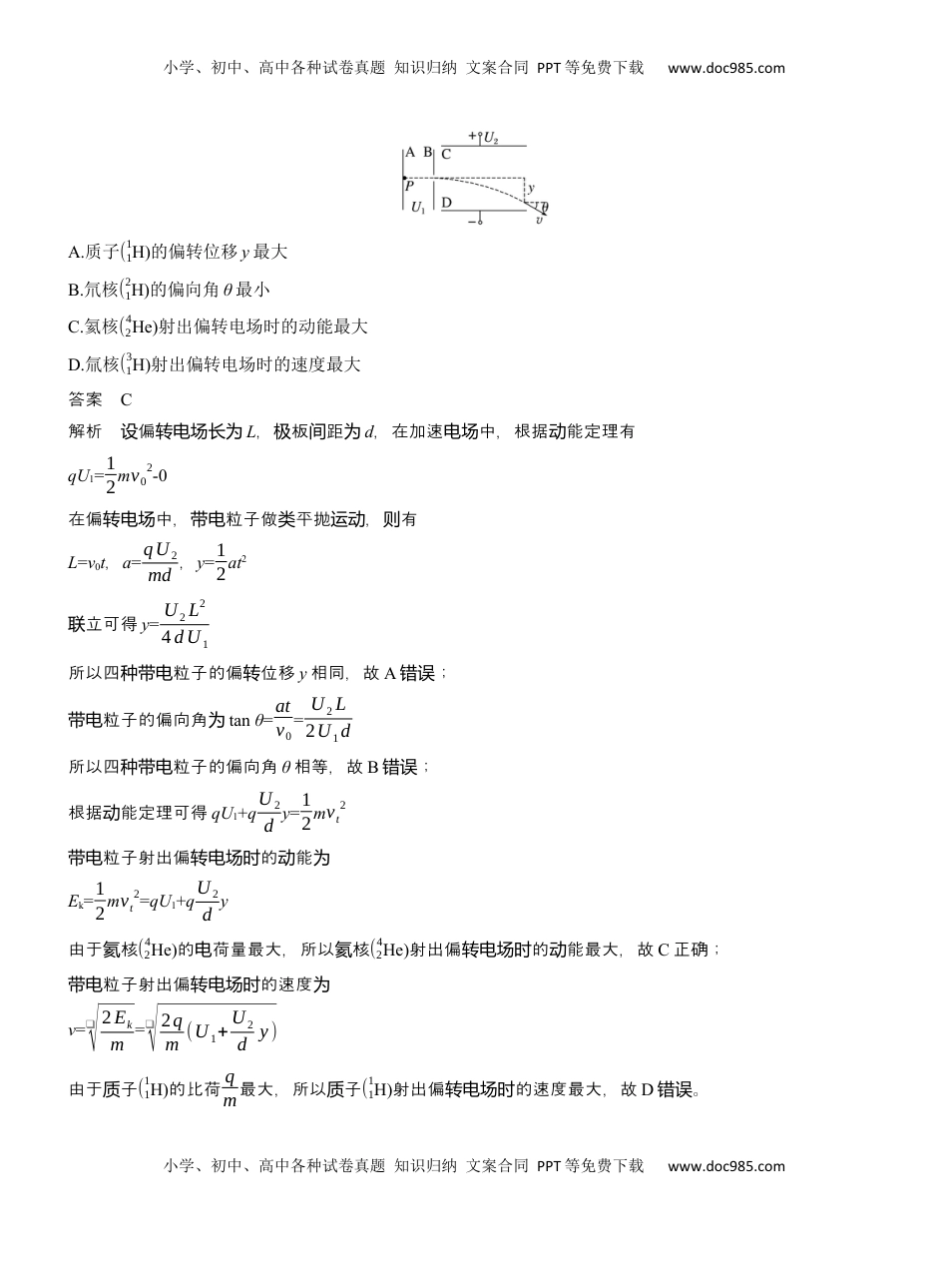高考物理复习  热点9　带电粒子(带电体)在电场中的运动 .docx