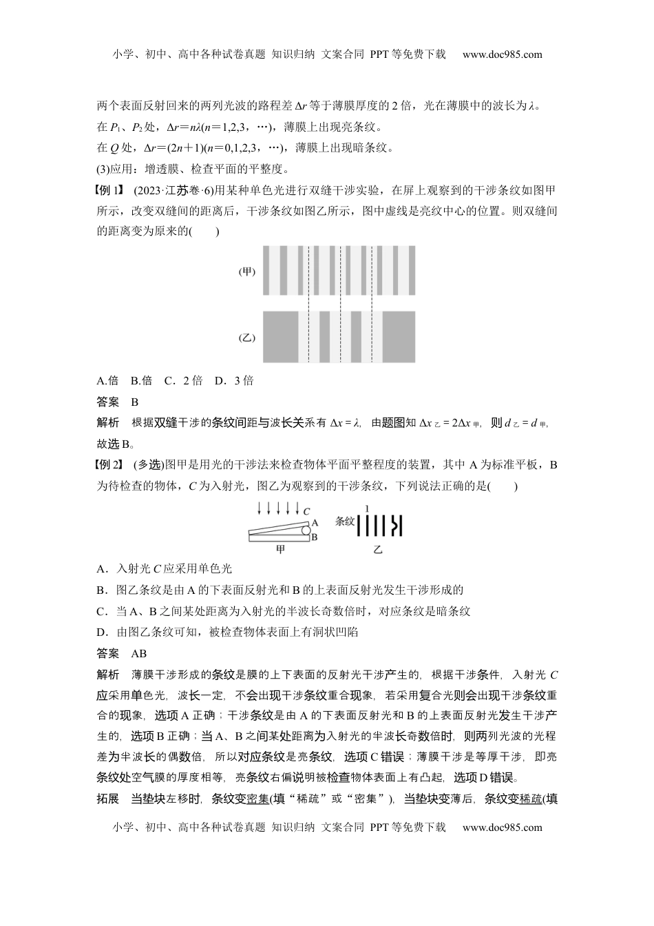 高考物理复习  第十四章　第2课时　光的干涉、衍射和偏振 (1).docx