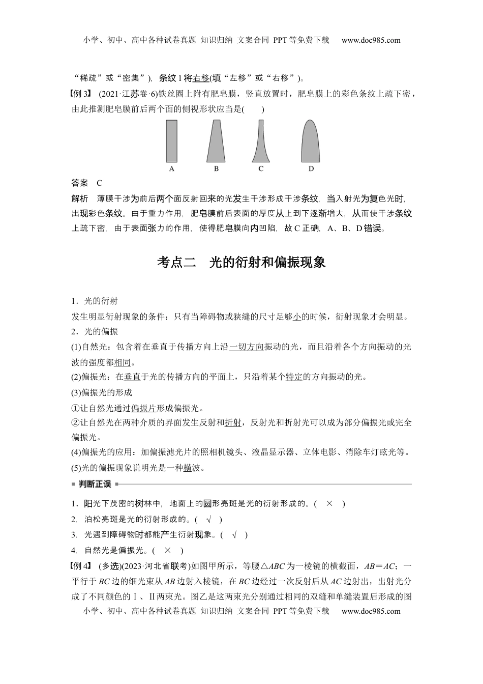 高考物理复习  第十四章　第2课时　光的干涉、衍射和偏振 (1).docx