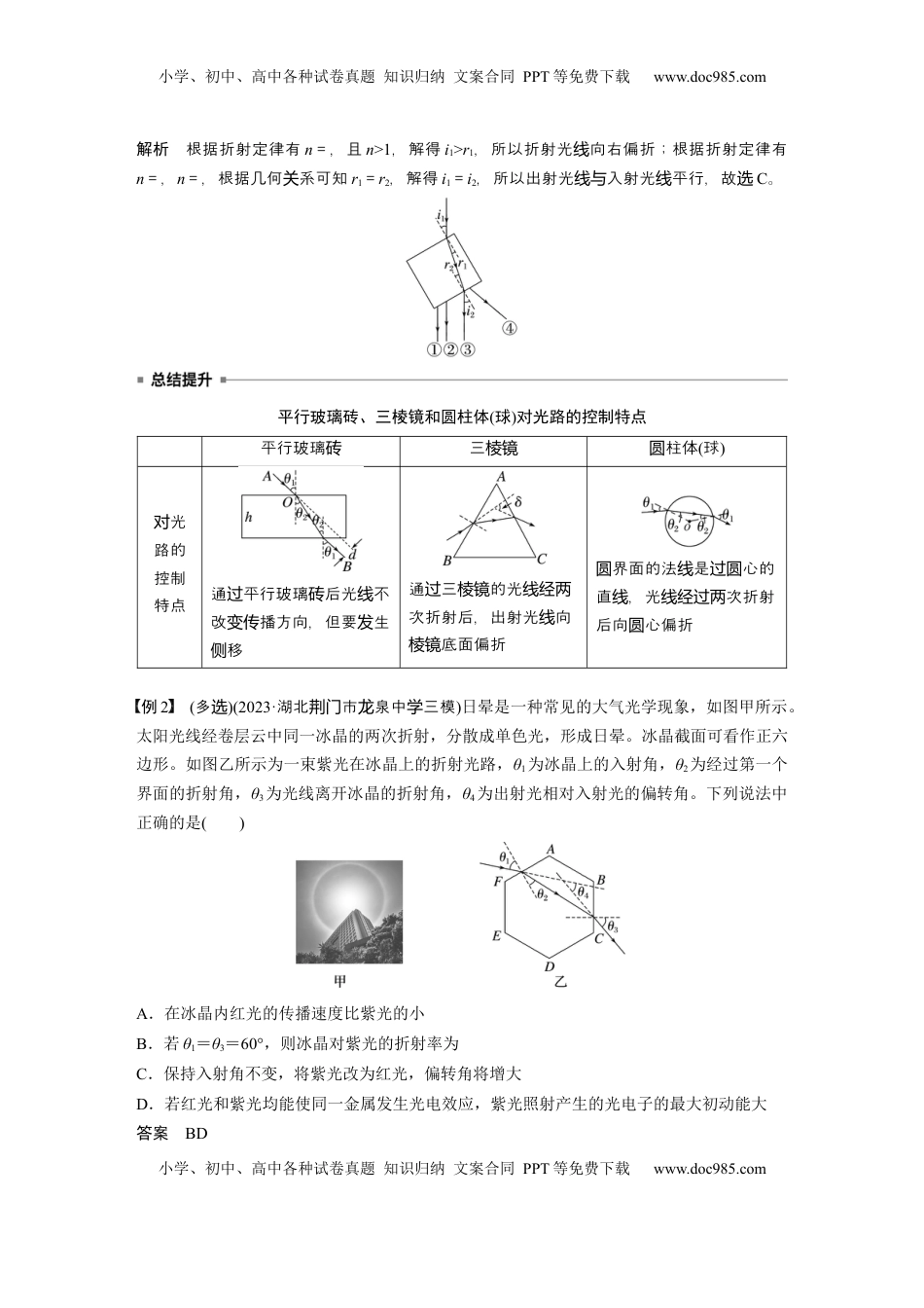 高考物理复习  第十四章　第1课时　光的折射、全反射 (1).docx
