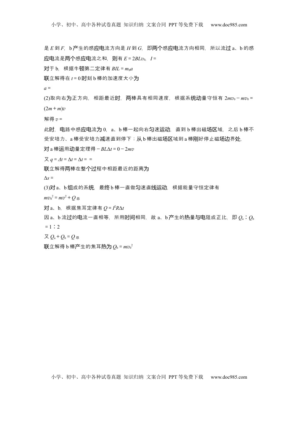 高考物理复习  第十三章　阶段复习(五)　电磁感应和交变电流 (1).docx