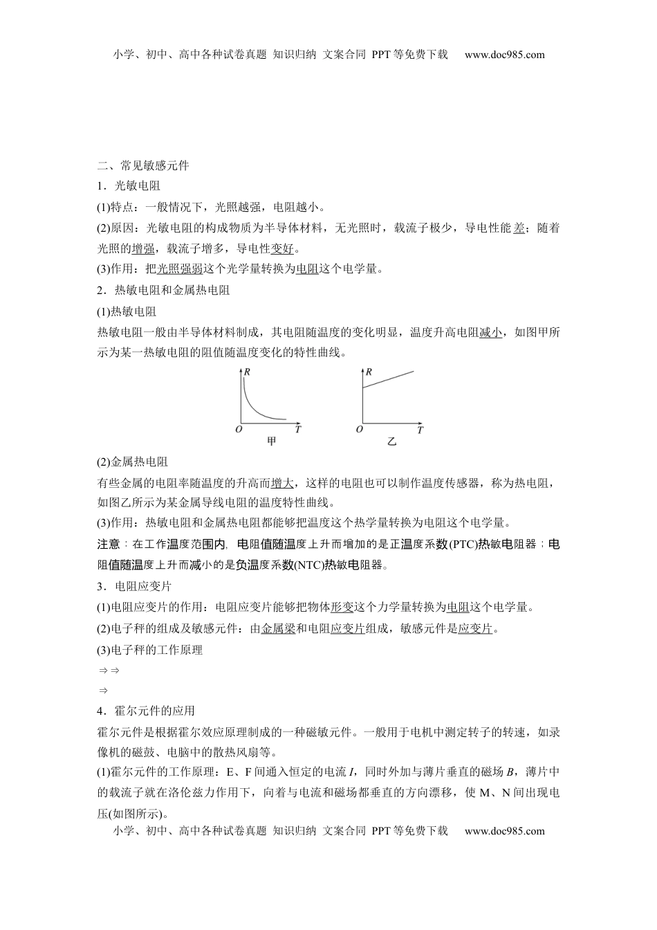 高考物理复习  第十三章　第4课时　传感器　实验十六：利用传感器制作简单的自动控制装置.docx